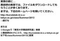実習の前に … 黒田研の実習では、ファイルをダウンロードしても らうことが多くあります。 まずは、下記のホームページを開いてください。  tokyo.ac.jp/class/Summer/2013 → 直打ち または ① Google で「東京大学黒田研究室」検索.