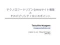 テクノロジードリブンな Web サイト構築 と そのパブリシティ向上のポイント Tatsuhiko Miyagawa Livedoor, Co.,Ltd. / Shibuya Perl Mongers 2004.04.20.
