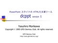 PowerPoint スライドの HTML 化支援ツール dcppt version 1 Yasuhiro Morikawa Copyright © 2005 GFD Dennou Club. All rights reserved. GFD Dennou Club.