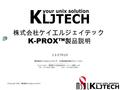 © Copyright 2006 © Copyright 2006 株式会社ケイエルジェイテック 株式会社ケイエルジェイテック K-PROX™ 製品説明 ２００ 7 年 1 月 株式会社ケイエルジェイテック & 株式会社丸紅ソリューション