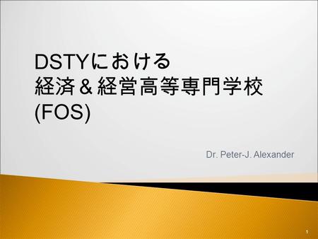 1 Dr. Peter-J. Alexander DSTY における 経済＆経営高等専門学校 (FOS)