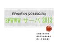 EPnetFaN (2014/02/28) EPWWW サーバ 2013 北海道大学大学院 理学院宇宙理学専攻 修士 1 年 渡辺 健介.