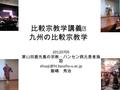 比較宗教学講義Ⅰ 九州の比較宗教学 20120705 第 12 回鹿児島の宗教：ハンセン病元患者施 設 飯嶋 秀治.