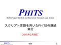 P HI T S スクリプト言語を用いた PHITS の連続 実行 Multi-Purpose Particle and Heavy Ion Transport code System title1 2015 年 2 月改訂.