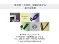 Company 整骨院「天祥堂」開業に関する 基本企画書 株式会社ノースフィールド 〒 470-0134 日進市香久山 2-1707-2 TEL 052-737-3727 FAX 052-737-3040