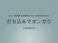 わんくま同盟 東京勉強会 #30 CHEEBOW DAY 打ち込みでオンガク CHEEBOW. 自己紹介.
