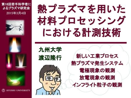 新しい 工業プロセス プラズマを用いた 革新的ガラス溶融 プロセスは洞爺湖 サミット(2008年)で 紹介されました