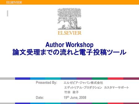 Author Workshop 論文受理までの流れと電子投稿ツール
