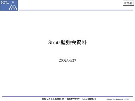 Struts勉強会資料 2002/06/27.