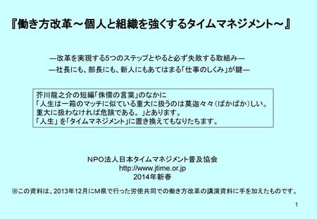 ＮＰＯ法人日本タイムマネジメント普及協会