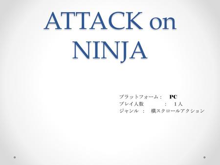 プラットフォーム： PC プレイ人数 ： １人 ジャンル ： 横スクロールアクション