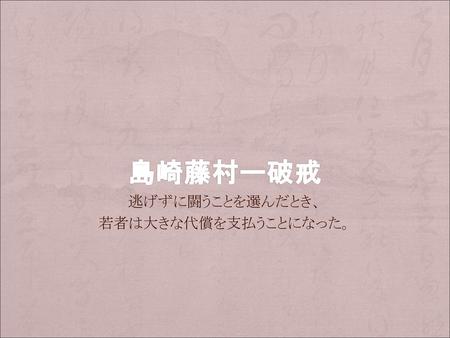 逃げずに闘うことを選んだとき、 若者は大きな代償を支払うことになった。