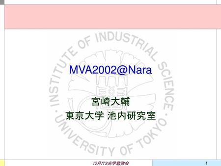 MVA2002@Nara 宮崎大輔 東京大学 池内研究室 12月ITS光学勉強会.