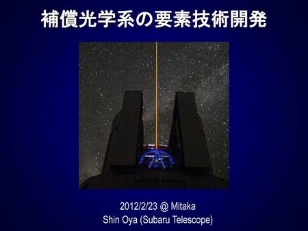 Shin Oya (Subaru Telescope)