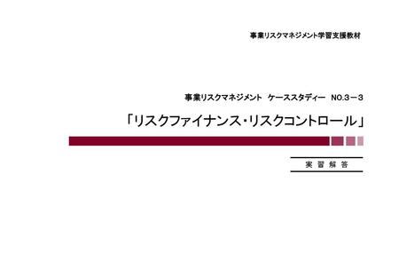 目 次 １ 青空油圧の財務対策 2 ２ 銀行からの提案に対して 5 ３ リスク対策シート 11