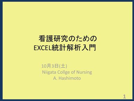 10月3日(土) Niigata Collge of Nursing A. Hashimoto