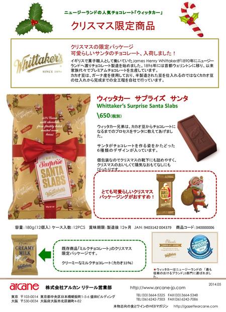 ニュージーランドの人気チョコレート「ウィッタカー」 とても可愛らしいクリスマスパッケージングがおすすめ！