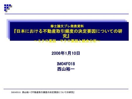 問題意識 ： 日本でも同様の傾向が見られる？