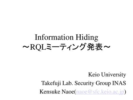 Information Hiding ～RQLミーティング発表～