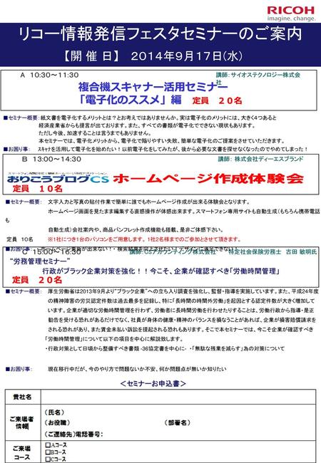 複合機スキャナー活用セミナー 「電子化のススメ」編 定員 ２０名