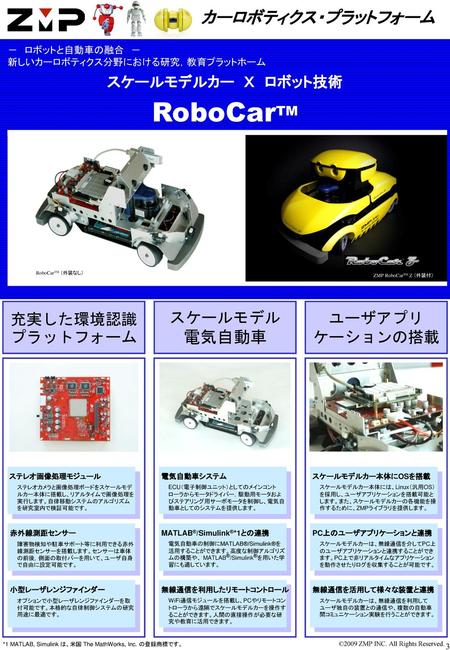 RoboCarTM カーロボティクス・プラットフォーム 電気自動車 充実した環境認識プラットフォーム スケールモデル ユーザアプリ