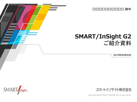 １．スマートインサイト株式会社 会社概要 ©2014-2015 SMART INSIGHT CORPORATION. All rights reserved.