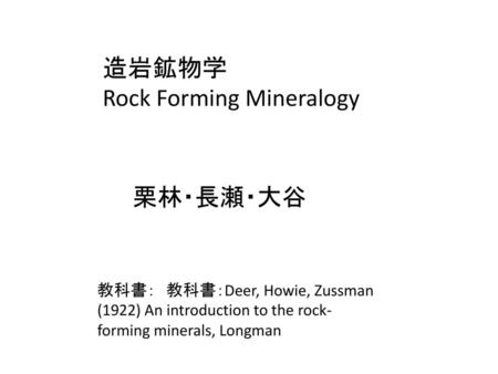 Rock Forming Mineralogy