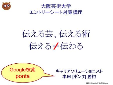 ©2012Katsuhiro[PONTA]Honda