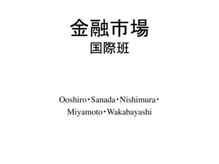 Ooshiro・Sanada・Nishimura・ Miyamoto・Wakabayashi
