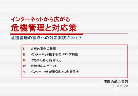 インテル・ペンティアム事件 東芝クレーマー事件