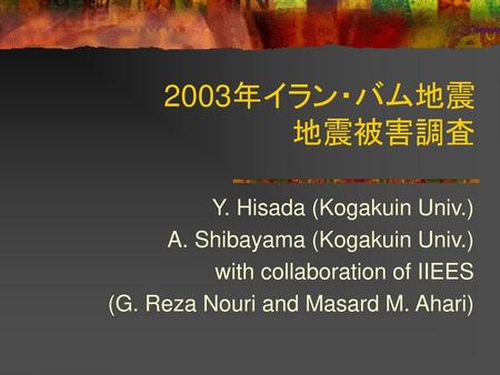 2003年イラン・バム地震 地震被害調査 Y. Hisada (Kogakuin Univ.)