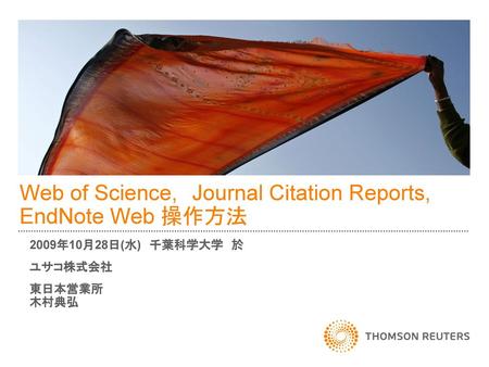 Web of Science, Journal Citation Reports, EndNote Web 操作方法