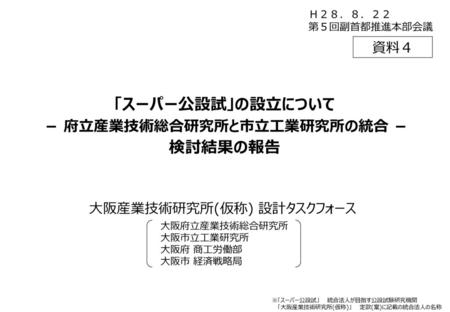 大阪産業技術研究所(仮称) 設計タスクフォース