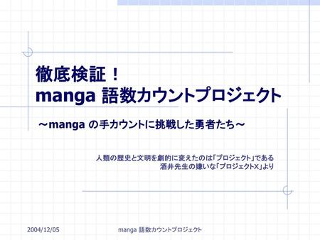徹底検証！ manga 語数カウントプロジェクト