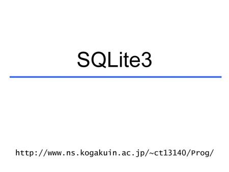 SQLite3 http://www.ns.kogakuin.ac.jp/~ct13140/Prog/