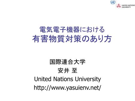 電気電子機器における 有害物質対策のあり方