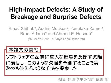 High-Impact Defects: A Study of Breakage and Surprise Defects