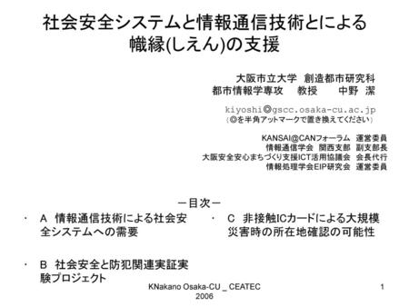 社会安全システムと情報通信技術とによる 幟縁(しえん)の支援