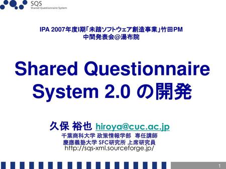 Shared Questionnaire System 2.0 の開発