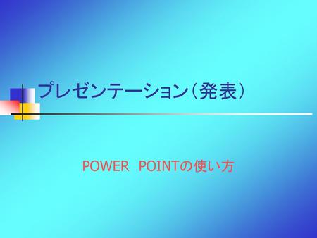 Power Pointの小技 付箋はがしのアニメーション Ppt Download