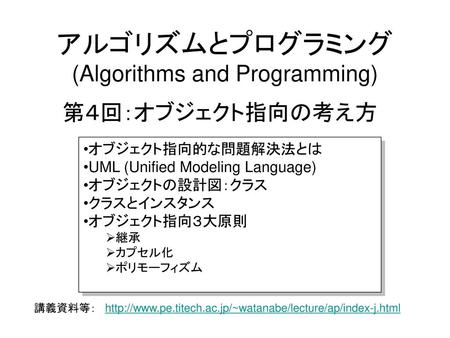 アルゴリズムとプログラミング (Algorithms and Programming)