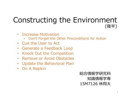 Constructing the Environment (後半)