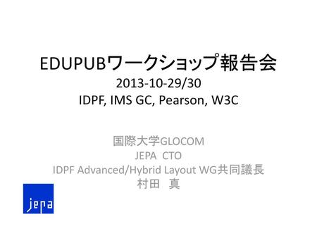EDUPUBワークショップ報告会 /30 IDPF, IMS GC, Pearson, W3C