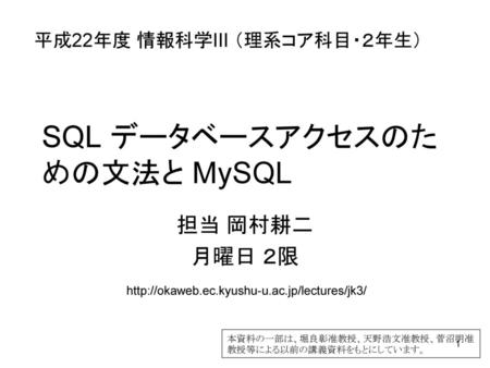 SQL データベースアクセスのための文法と MySQL