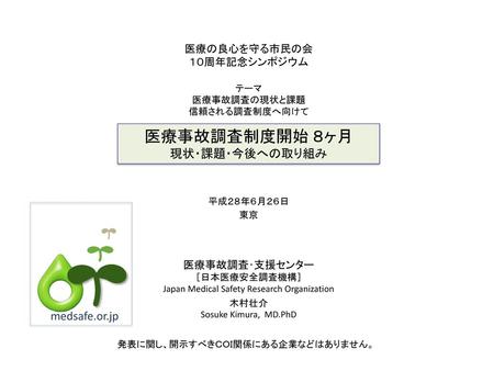 Japan Medical Safety Research Organization