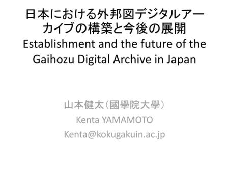 山本健太（國學院大學） Kenta YAMAMOTO