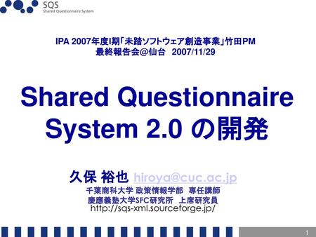Shared Questionnaire System 2.0 の開発