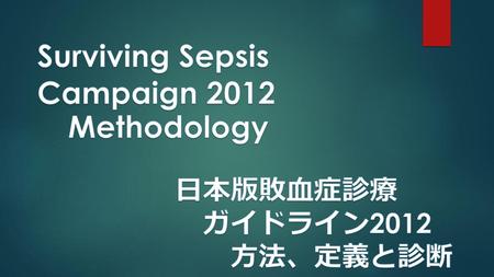 Surviving Sepsis Campaign 2012 Methodology
