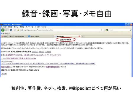 録音・録画・写真・メモ自由 独創性、著作権、ネット、検索、Wikipediaコピペで何が悪い.