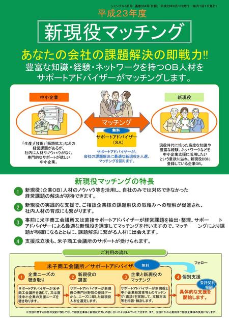 シャンブル６月号　通巻504号｢付録」　平成23年6月１日発行　（毎月１回１日発行）